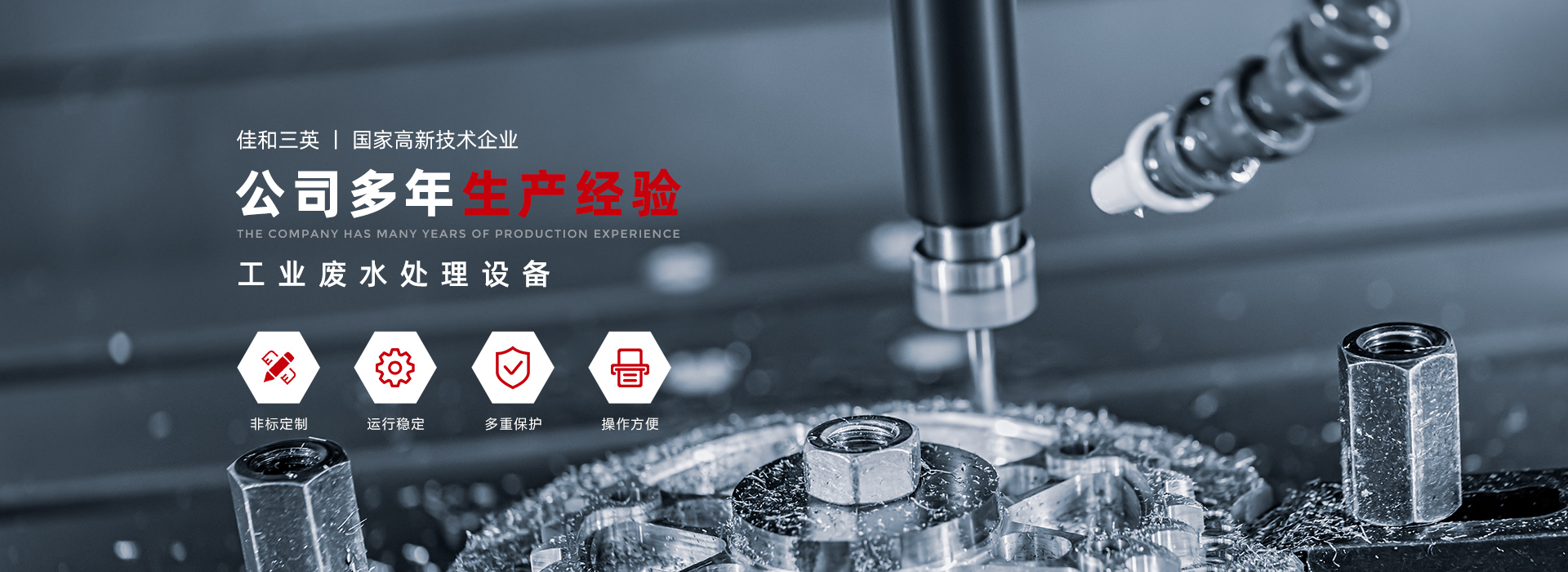 佳和三英低溫蒸發(fā)器：專業(yè)處理電鍍污水，爭(zhēng)當(dāng)高效“排頭兵”